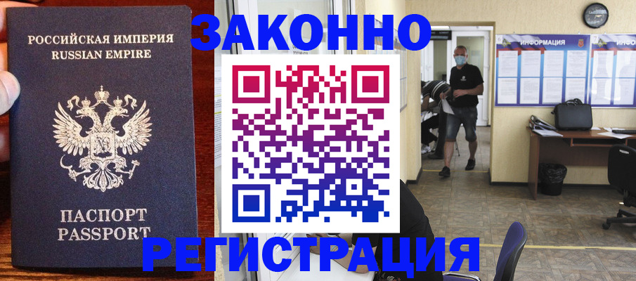 прописка штамп в Майкопе