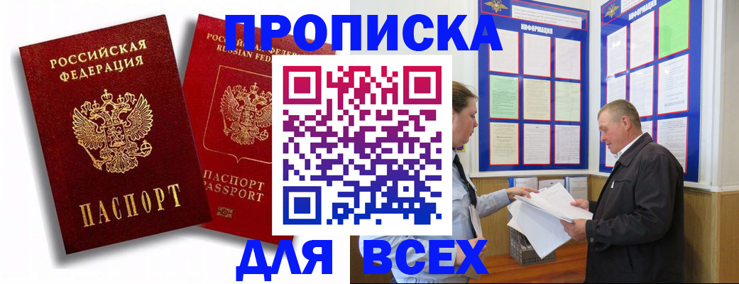 прописка для работы в Майкопе